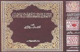 كتاب أصول الفقه الإسلامي ، الدكتور وهبة الزحيلي - في أصول الشريعة الإسلامية (2)