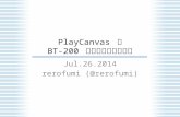 PlayCanvas で BT-200 のプロトタイピング