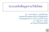 Thai Research Databases
