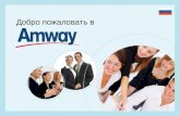 Welcome Amway