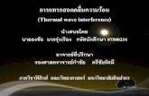 Thermal Wave Interference