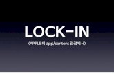 Lock-in 효과 (Apple의 앱/컨텐츠 관점에서)