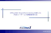 Office365 lt share point onlineを使った課題管理方法