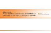 図解でわかる Microsoft Office Live Meeting 2007 利用ガイド (Office 2007+Windows 7/Vista)