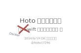 Hotoの奇妙な挑戦 〜 Swiftクルセイダーズ 〜