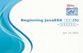 Beginning Java EE 6 勉強会(5) #bje_study