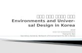 「Current State of Korean Universal Design Policy and Future Tasks」- BAE Yoong-Ho