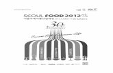 2012 서울국제식품산업대전 참가업체 메뉴얼