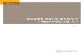 [기본] 2013 11 문화융합형 관광산업 활성화 방안 최경은 한국문화관광연구원
