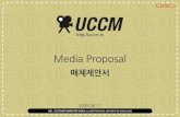 UCCM 매체제안서 윤지환 20090617