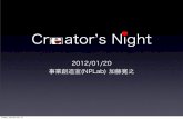 20110120CreatorsNight_僕とErlangと時々Load Balancer