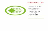 бэкап баз данных Oracle c помощью handy backup, март 2014