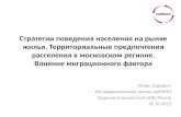 Оценка привлекательности территории (пример Москвы) |16.10.2012
