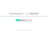 Pass marketサービス概要資料 ver2.1
