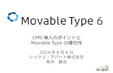 20140606 Movable Type Seminar