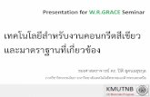 Green Concrete (Piti Sukontasukkul) (Thai and English)