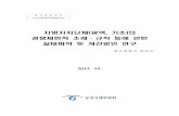 최종보고서 공정위 20131111(수정) (1)