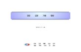 몽골개황 최종본%28출판용11.08%29