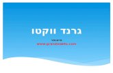 תרגום לעברית Israeli Investments in Vietnam Jews
