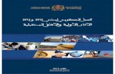 حصيلة الحكومة المغربيية 2013-2011