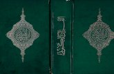 القرآن الكريم طبعة الأوقاف العراقية عام 1981