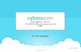 サイボウズ Office on cybozu.comのご紹介