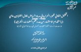 التحليل المكاني للجزر الحرارية في مدينة الرياض   مناور المطيري - إشراف أ.د. محمد إبراهيم شرف