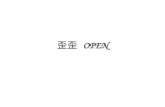[open09]Open 和其历史