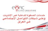 arabic commercial elite creative social media & digital advertising media kit 4 2014
