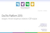 DocTrix Platform 2013: модуль печати водяных знаков и QR-кодов. SharePoint.