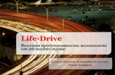 Личная продуктивность - Life Drive ITFITNESS