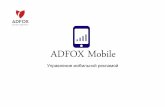 ADFOX Mobile