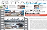 Газета "Грани культуры" №9, 2012 год