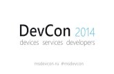 DevCon 2014: Вдохновляем детей с помощью технологий