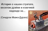 Илья Ребров " Гифтоман 2:0"