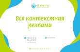 презентация про сервис eLama.ru