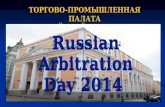 Russian Arbitration Day 2014