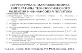 презентация доклада сухарев_пущино_сентябрь_2011