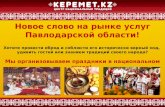 Atameken Startup Pavlodar 16-18 may 2014 "Kеремет"
