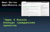 Анонс конкурса Apps4Russia/Иван Бегтин
