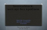 Service stack