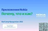 BarCamp Kyrgyzstan 2011: Приложения с Nokia - Почему, что и как? А также истории успеха Брендов и Прибыли