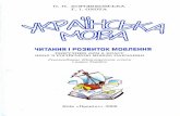 Українська мова Читання