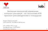 20121129 boris omelnitskiy_i_prof2012