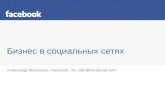 Moskaluk Platforms Facebook