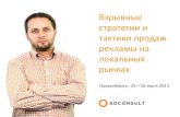 ADCONSULT | Семинар в Новосибирске