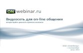 Onwebinar презентация для инвесторов