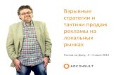ADCONSULT | Семинар в Ростове-на-Дону