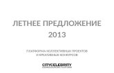 Citycelebrity leto 2013