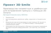 3D smile_Forbes_школа молодого миллиардера